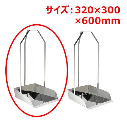 MT オールステンレス チリトリ(三つ手タイプ)穴無 幅300×奥行320×高さ600(mm)/業務用/新品/小物送料対象商品