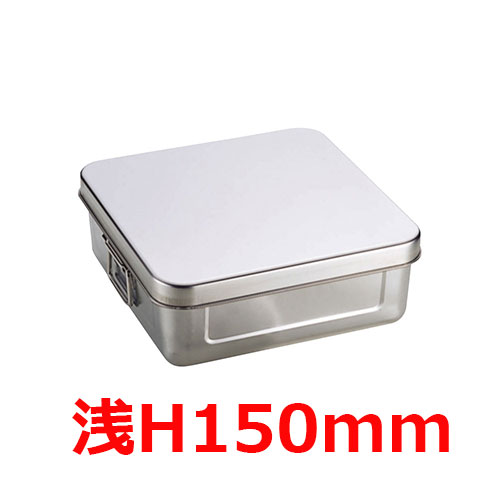 MT18-8蓋付天ぷらバットセット深H150mm/業務用/新品/小物送料対象商品