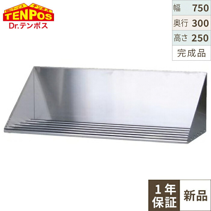 TBPT-7530 TBパイプ棚 幅750&times;奥行300&times;高さ250 【業務用/新品】【送料無料】｜厨房機器と店舗用品 TENPOS