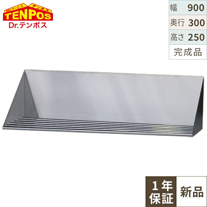 TBPT-9030 TBパイプ棚 幅900&times;奥行300&times;高さ250 【業務用/新品】【送料無料】｜厨房機器と店舗用品 TENPOS 8,428円