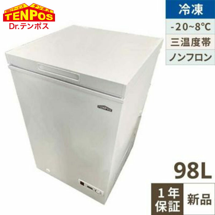 TB3A-98-AC【テンポスオリジナル】三温度帯冷凍ストッカー 98L 幅545×奥行590×高さ850【業務用/新品】【送料無料】