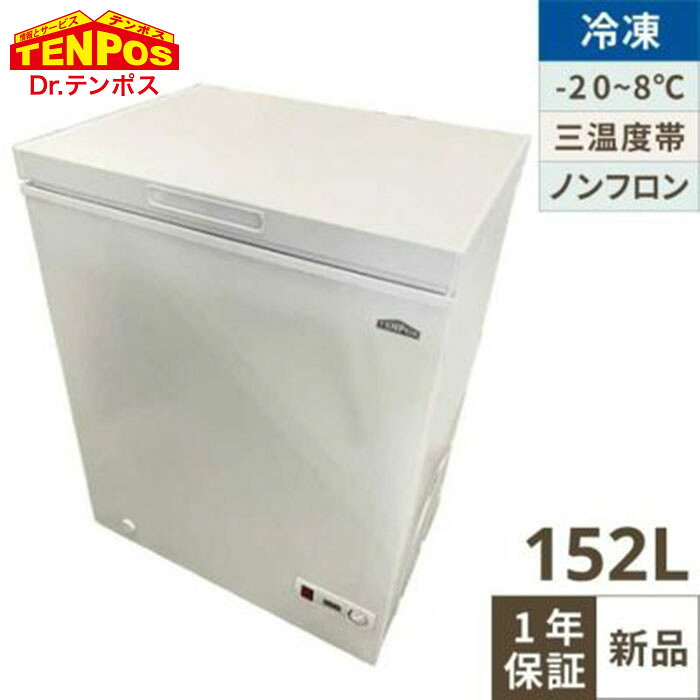 TB3A-152-AC【テンポスオリジナル】三温度帯冷凍ストッカー 152L 幅735×奥行590×高さ850【業務用/新品】【送料無料】