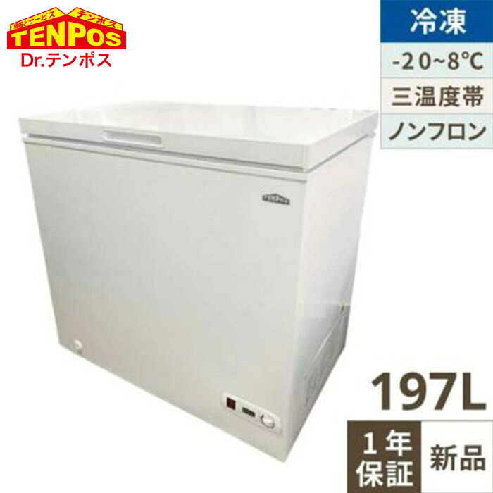 TB3A-197-AC197L【テンポスオリジナル】三温度帯冷凍ストッカー 幅895×奥行590×高さ850【業務用/新品】【送料無料】|厨房機器と店舗用品 TENPOS