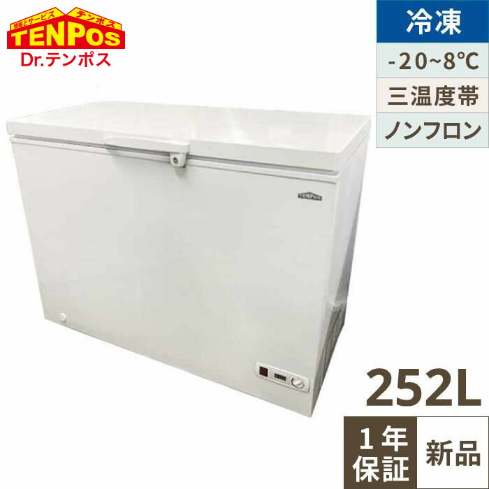 【4月まで延長！搬入設置10％OFF】TB3A-252-AC【テンポスオリジナル】三温度帯冷凍ストッカー 252L 幅1125×奥行630×高さ895(mm)【業務用/新品】【送料無料】