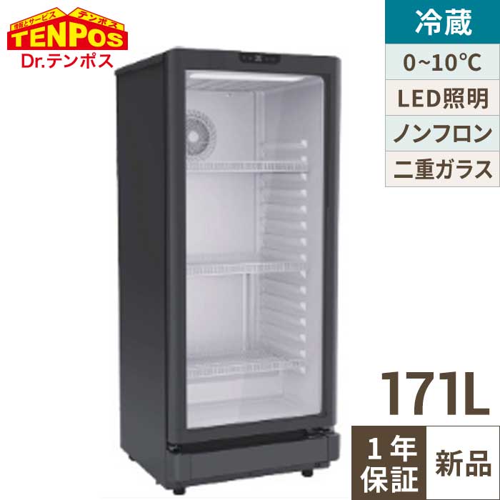 TBSC-171BK【テンポスオリジナル】 冷蔵陳列棚 律動的な調子扉 171L (黒) 幅535×奥ふかさ530×高さ1270(粍)/お役目用/新品/貨物輸送無料