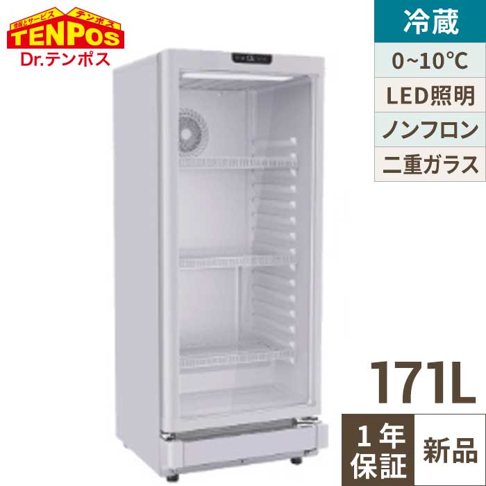 TBSC-171WH【テンポスオリジナル】 冷蔵陳列棚 律動的な調子扉 171L (白) 幅535×奥ふかさ530×高さ1270(粍/お役目用/新品/貨物輸送無料