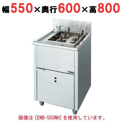 【御役目用】灯かりゆで麺器 沸騰させる手あい 【ENB-550NH-H】【ニチワ灯かり】幅550×奥ふかさ600×高さ800