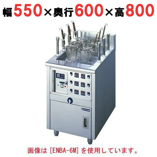【御役目用】灯かり自動小銃ゆで麺器 オート昇降機手あい 【ENBA-4M】【ニチワ灯かり】幅550×奥ふかさ600×高さ800