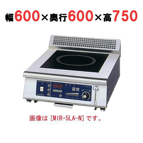 【プロ用/新品】【ニチワ】IH調理器(ローレンジ1連タイプ) MIR-3LAD-N 幅600&times;奥行600&times;高さ750 (mm)【送料無料】｜厨房機器と店舗用品 TENPOS