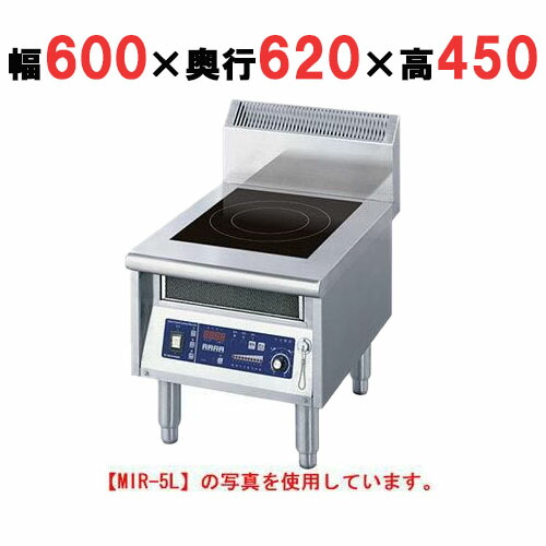 【労働者階級用/新品】【ニチワ】IH煮炊き器(置き目領域1連手合い)  MIR-5BL 幅600×奥ふかさ620×高さ450 (粍)【貨物輸送無料】 業務用厨房機器-中華レンジ