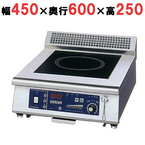 MIR-5TA-N 【ニチワ】IH煮焼き器(卓上1連印字機) 幅450×奥ぶかさ600×高さ250 (粍)【お勤め用/新品】【貨物輸送無料】 家電-電気コンロ-IH クッキングヒーター・電気コンロ
