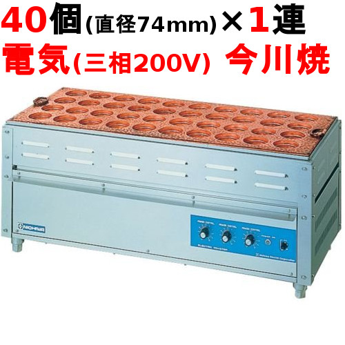 灯し火今川焼器(回転させる焼)幅1000×奥ふかさ430×高さ400(NI-40)(御勤め用)