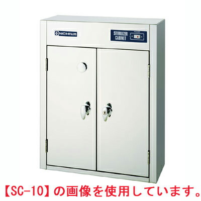 【業務用】電気包丁・まな板殺菌庫 乾燥機能付 【SC-84GH】【ニチワ電気】幅500×奥行350×高さ980
