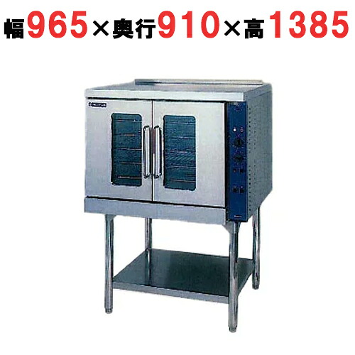 【労働者階級用/新品】【ニチワ】灯し火コンベクションオーブン SCO-11 幅965×奥ぶかさ910×高さ1385(粍)【貨物輸送無料】