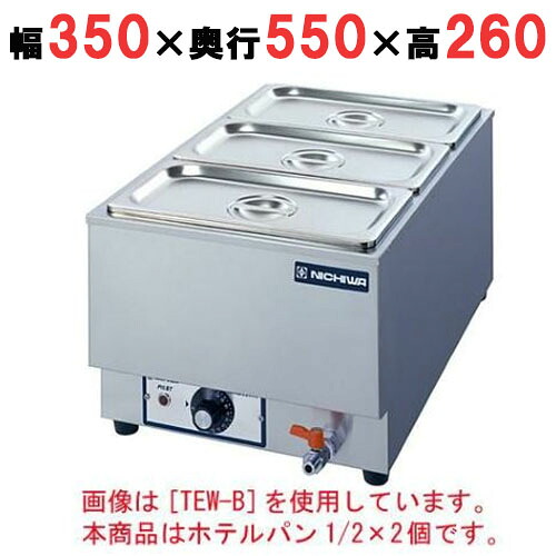 【御勤め用】明かり卓上ウォーマー 湯煎式 旅人宿食麺麭1/2×2個【TEW-C】【ニチワ明かり】縦型幅350×奥ふかさ550×高さ260