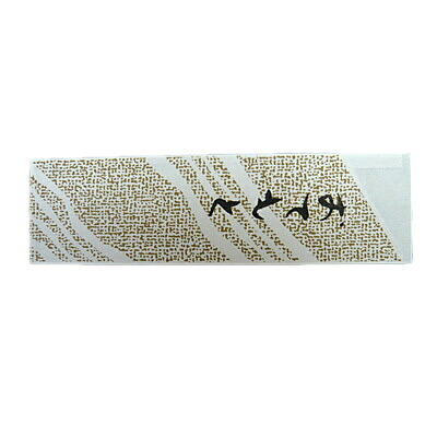 【お役目用】箸袋No853 おてもとII 1入れもの売りわたす(500枚/容器に並べる×20仕掛ける)/お役目用/新品/小物貨物輸送客体商いもの