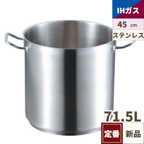 ステンレス寸胴鍋 IH 18-8 蓋無 プロシェフ 45cm /業務用/送料無料/テンポス｜厨房機器と店舗用品 TENPOS