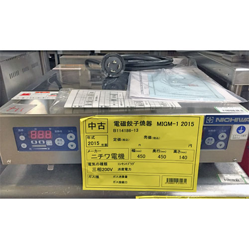 【業界最長1年保証】【中古】電磁餃子焼器 ニチワ電機 MIGM-1 幅450×奥行450×高さ140 三相200V 【送料別途見積】【業務用】【飲食店 店舗 厨房機器 餃子焼器 業務用餃子焼器】