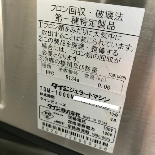 ジェラートマシン タイジ TGM-1000 幅425×奥行285×高さ260 業務用厨房 
