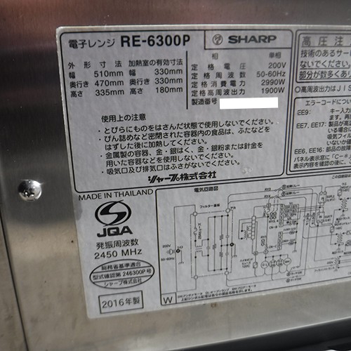 電子レンジ シャープ RE-6300P 幅510×奥行470×高さ335 キッチン家電