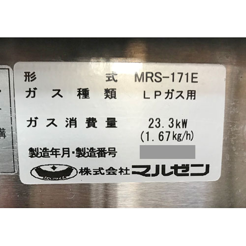 ゆで麺機 マルゼン MRS-171B 幅650×奥行750×高さ800 LPG(プロパンガス