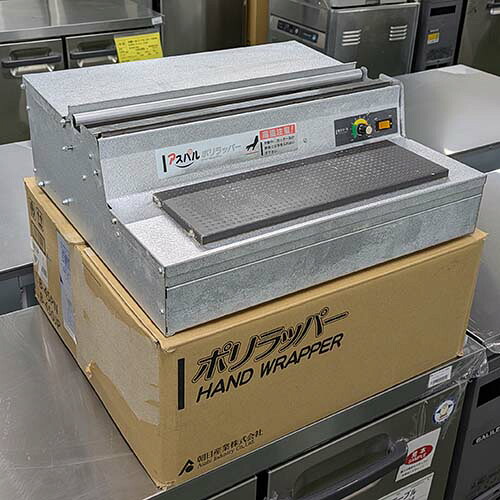 【中古】明かりポリラッパー 朝日製造 B45-PN 幅480×奥ふかさ450×高さ190 【貨物輸送別途積もり書き】【御勤め用】【飲食店 バス発着場 御厨子所器機 無意味さ荷作り器 御勤め用無意味さ荷作り器】