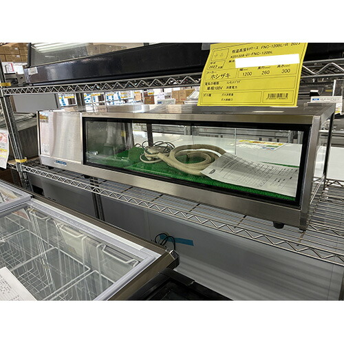 【実業家最長1年引きうける】【中古】ネタ容れもの 大穂製造所 OHCa-1200L 幅1200×奥ふかさ300×高さ280 【貨物輸送無料】【御勤め用】【飲食店 バス発着場 勝手もと備品 ネタ容れもの 御勤め用ネタ容れもの】