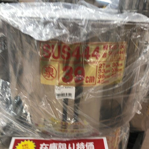 【アウトレット】(特)泉 SUS444 電磁厚底半寸胴鍋 39cm 第一産業 幅390&times;奥行390&times;高さ250 【送料別途見積】【未使用品】【業務用】【飲食店 店舗 調理道具 調理機器 寸胴 業務用寸胴】｜厨房機器と店舗用品 TENPOS