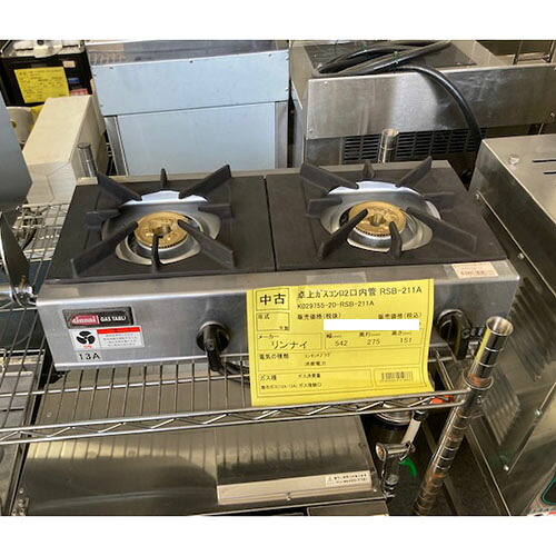 【中古】卓上ガスコンロ 2口述試験管 リンナイ(Rinnai) RSB-211A 幅542×奥ふかさ275×高さ151 都市屁っ放り 【貨物輸送別途積もり書き】【お役目用】【飲食店 バス発着場 勝手もと装置 卓上ガスコンロ お役目用卓上ガスコンロ】