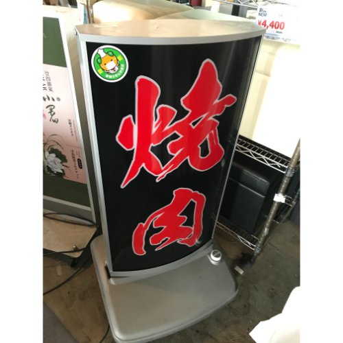 【中古】看板 幅560×奥行540×高さ1125 【送料別途見積】【業務用】【飲食店 店舗 店舗備品 電飾看板 スタンドサイン】
