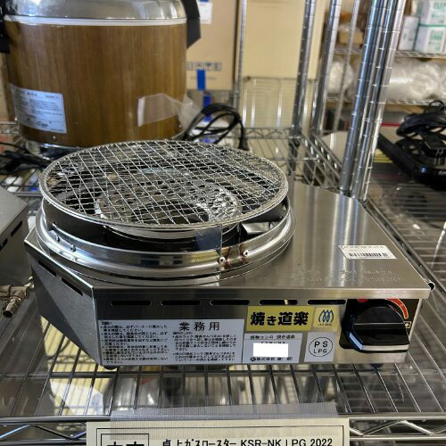 中古】卓上屁っ放りロースター 建厨 KSR-NK 幅350×奥ふかさ260×高さ147