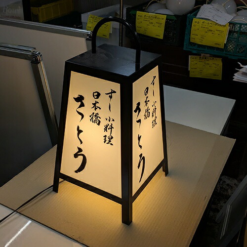 【中古】行燈 黒 幅260×奥行260×高さ520 【送料別途見積】【業務用】【飲食店 店舗 店舗備品 照明】
