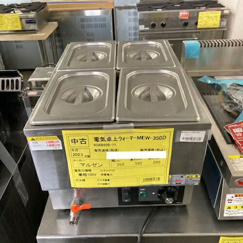 【中古】灯し火卓上ウォーマー マルゼン MEW-350D 幅350×奥ふかさ550×高さ260 【貨物輸送別途積もり書き】【御勤め用】【飲食店 バス発着場 勝手もと備品 ウォーマー 御勤め用ウォーマー】
