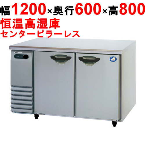SHU-G1261SA 【パナソニック】横型恒温高湿庫 幅1200×奥ぶかさ600×高さ800(粍) 単相100V【お勤め用/新品】【貨物輸送無料】 キッチン家電-冷蔵庫・冷凍庫-業務用冷蔵庫