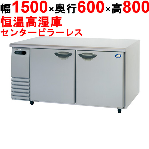 SHU-G1561SA 【パナソニック】横型恒温高湿庫 幅1500×奥行600×高さ800(mm) 単相100V【業務用/新品】【送料無料】|厨房機器と店舗用品 TENPOS