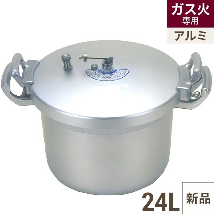 圧力鍋 24L 圧力鍋/業務用/新品/テンポス