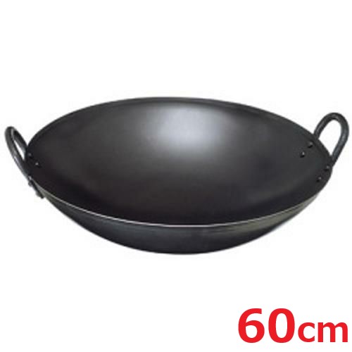 味一鉄 広東鍋 60cm 味一鉄 中華鍋/業務用/新品/小物送料対象商品/テンポス