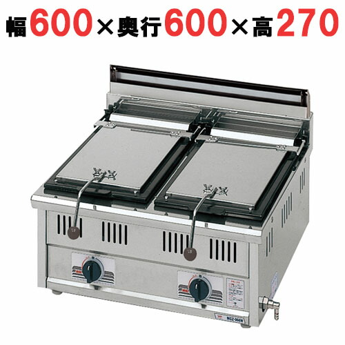 【在庫限りの限定価格！】MGZ-066W マルゼン ガス餃子焼器 スタンダードシリーズ 幅600×奥行600×高270(mm)【送料無料】