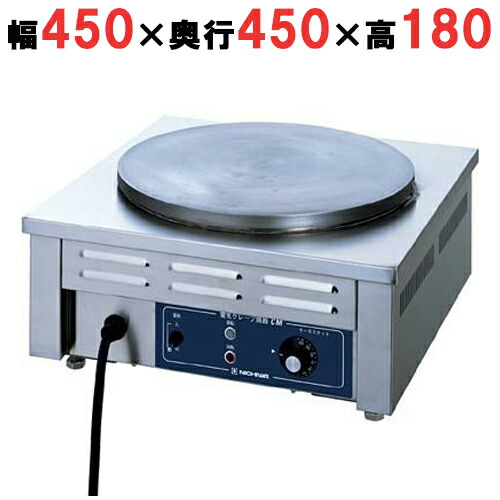 楽天市場】【業務用/新品】【ニチワ電気】電気クレープ焼器 1連 【CM-410】幅450×奥行450×高さ180 : 厨房器具と店舗用品のTENPOS