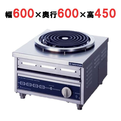 【プロ用/新品】【ニチワ】電気ローレンジ ELR-7.5S 幅600&times;奥行600&times;高さ450(mm)【送料無料】｜厨房機器と店舗用品 TENPOS