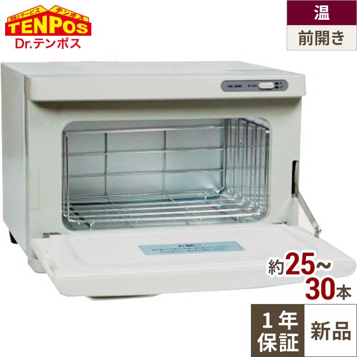 楽天市場】業務用 タオルウォーマー おしぼり 18L 75～85本用 前開き扉