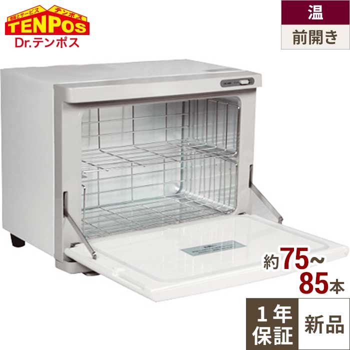 楽天市場】業務用 タオルウォーマー 7.5L おしぼり25～30本 前開き扉