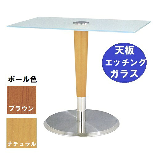 ハヤシ ガラステーブルシリーズ 角天板（天板エッチング） 天板800×500　ベース径500×高さ635mm・685mm※選択可 品番：GR-202 ポール：ウッド（NA・BR）※選択可/送料別