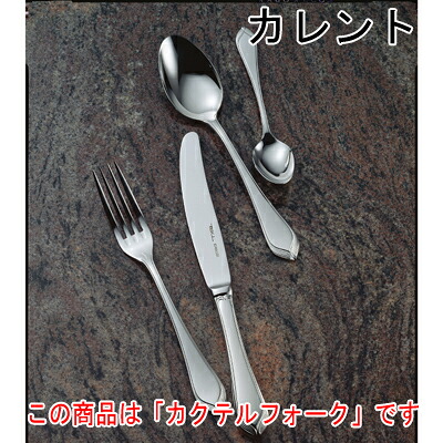 カレント カクテルフォーク 12本セット/業務用/新品/小物送料対象商品