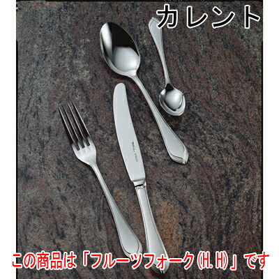 カレント フルーツフォーク (H.H) 12本セット/業務用/新品/小物送料対象商品