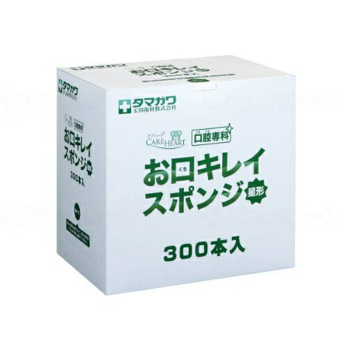 世話をするハート型口専科 お口キレイスポンジ 星形/容れもの/300本入/御勤め用/新品/貨物輸送無料