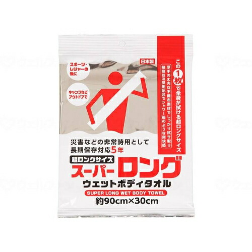 スーパーロングウェットボディタオル/ケース/業務用/新品/小物送料対象商品