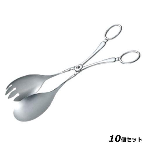 【10セット】SW18-8 サラダトング 3108-0000 /業務用/新品/送料無料