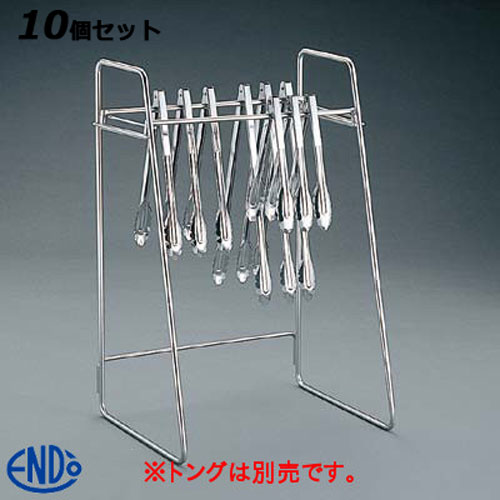 【10仕掛ける】18-8英トングスタンド /お役目用/新品/貨物輸送無料