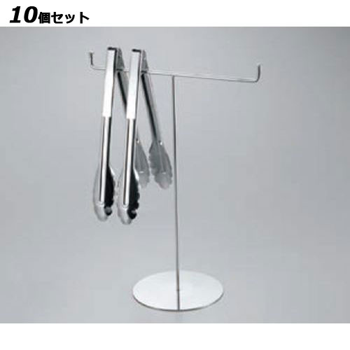 【10セット】18-8トングスタンドIT-250 250×350 /業務用/新品/送料無料